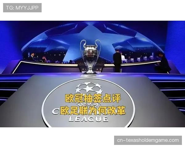 欧足联考虑改革欧冠赛制，2027年起或扩军